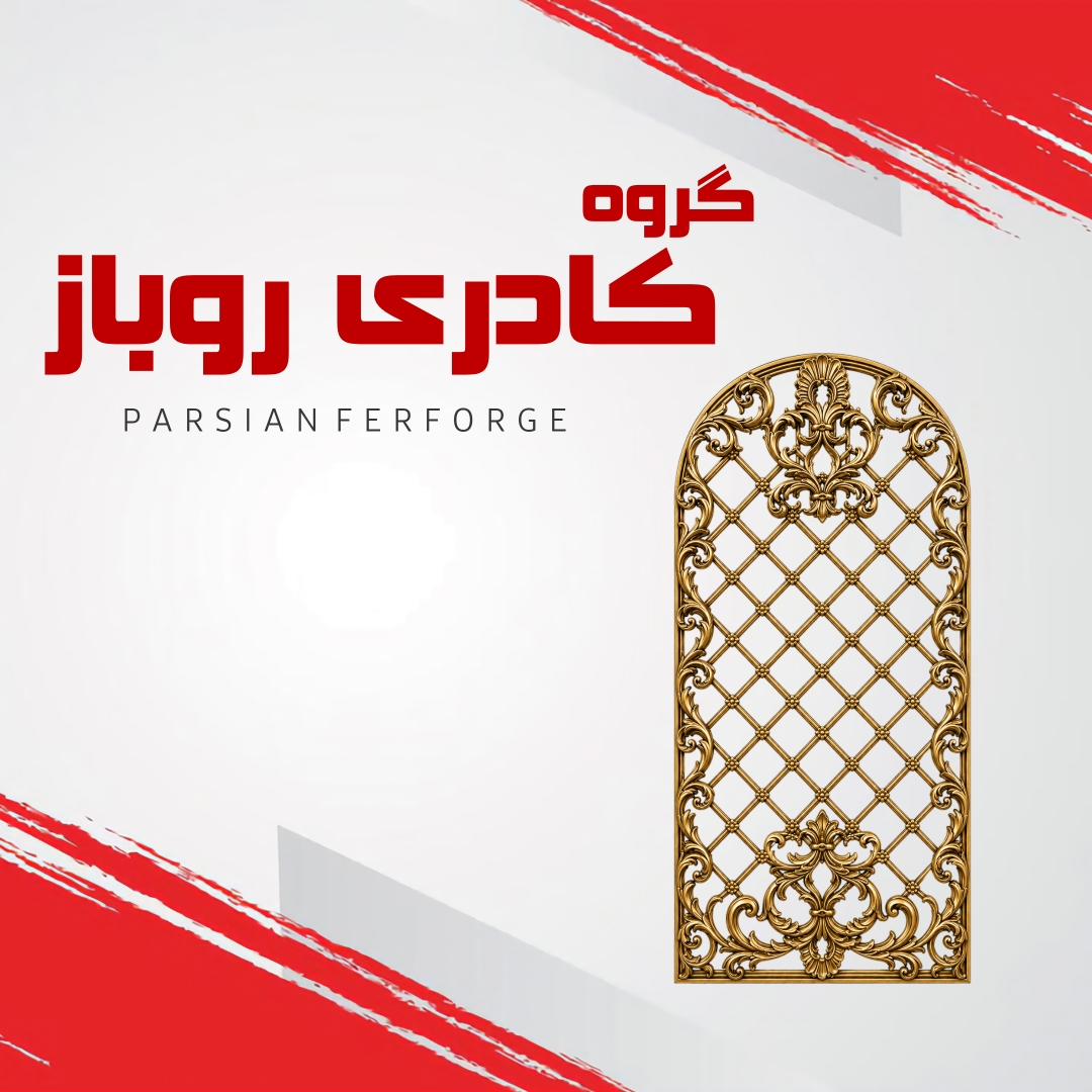 گروه کادری روباز