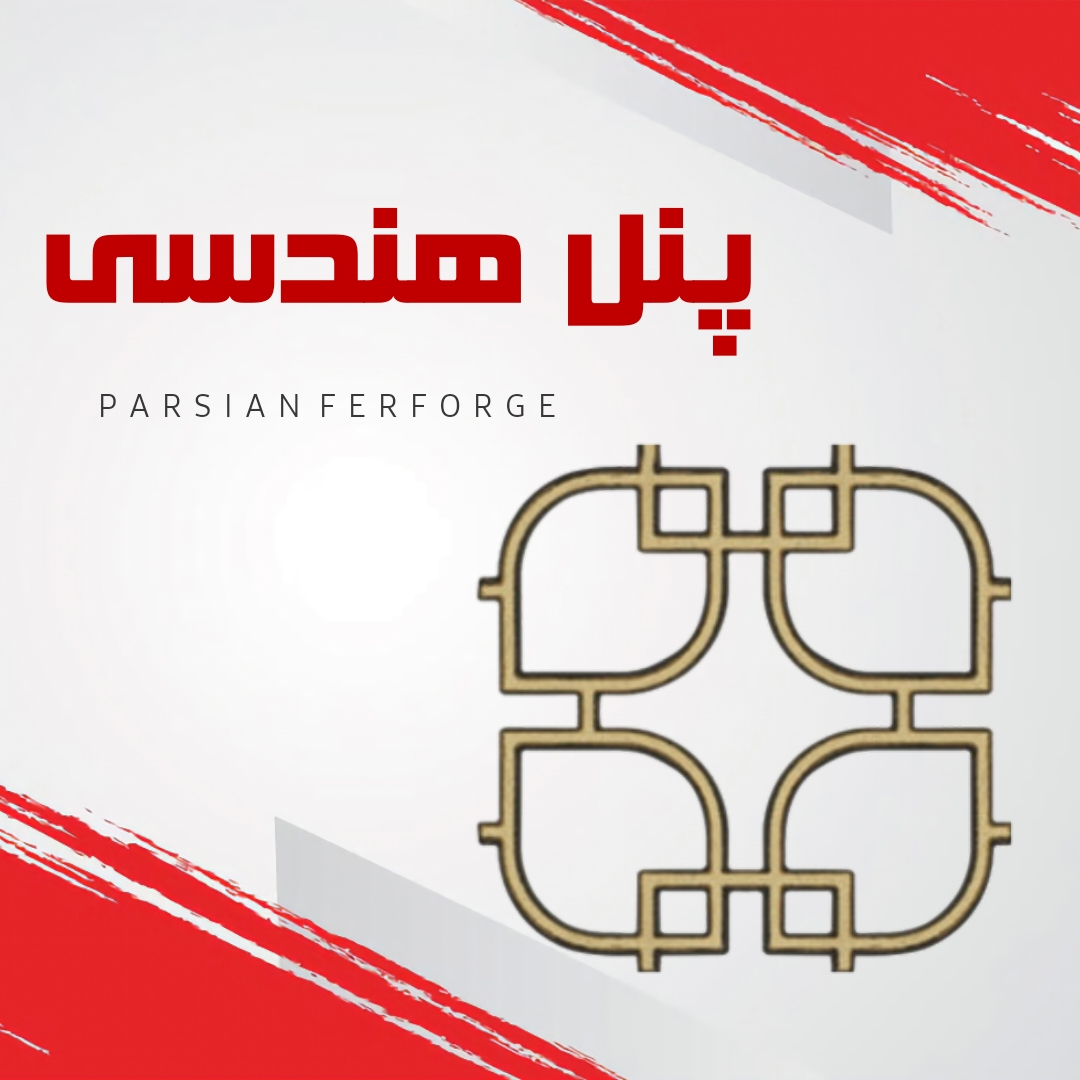 پنل هندسی
