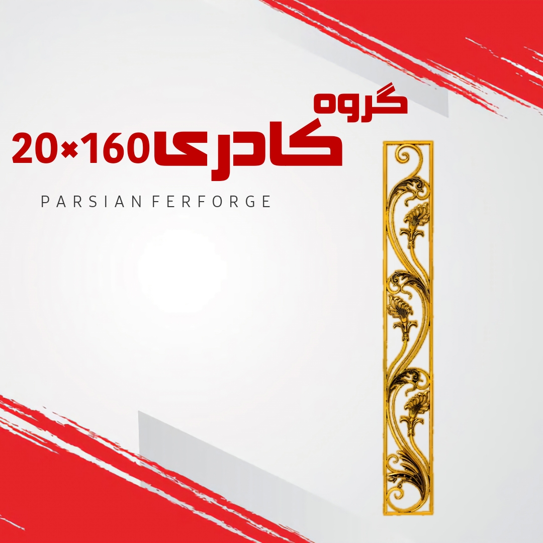 گروه کادری ۱۶۰×۲۰