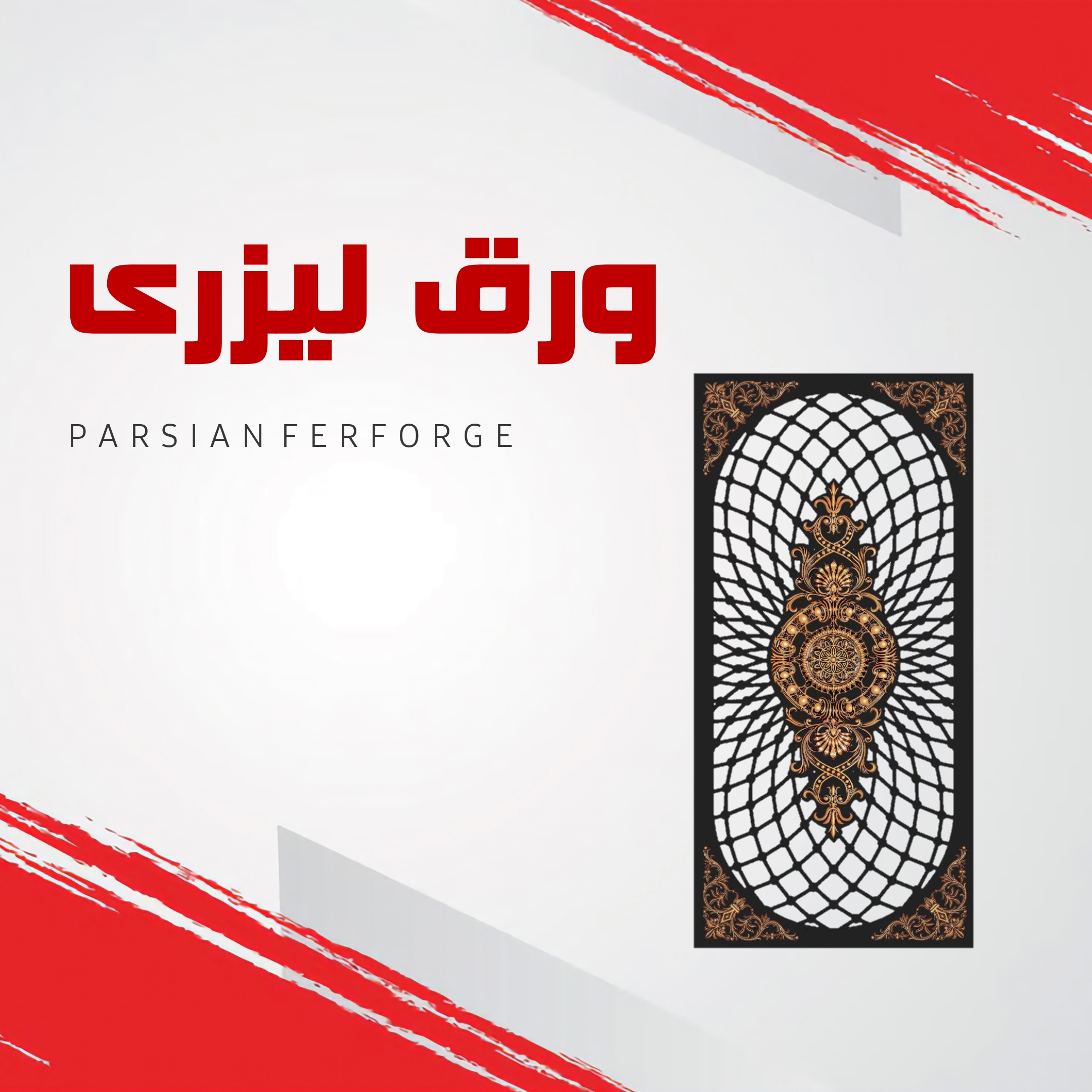 ورق لیزری
