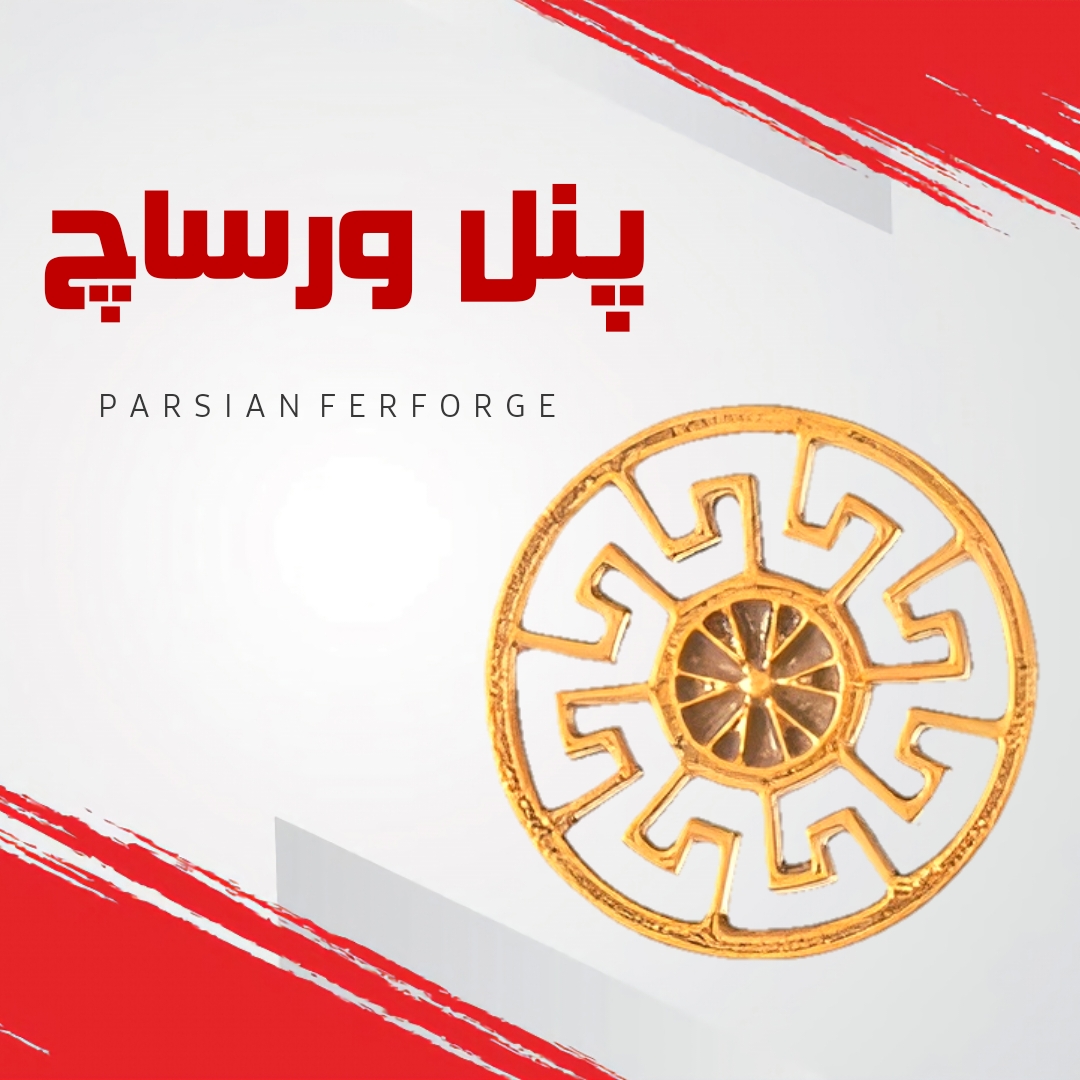 پنل ورساچ