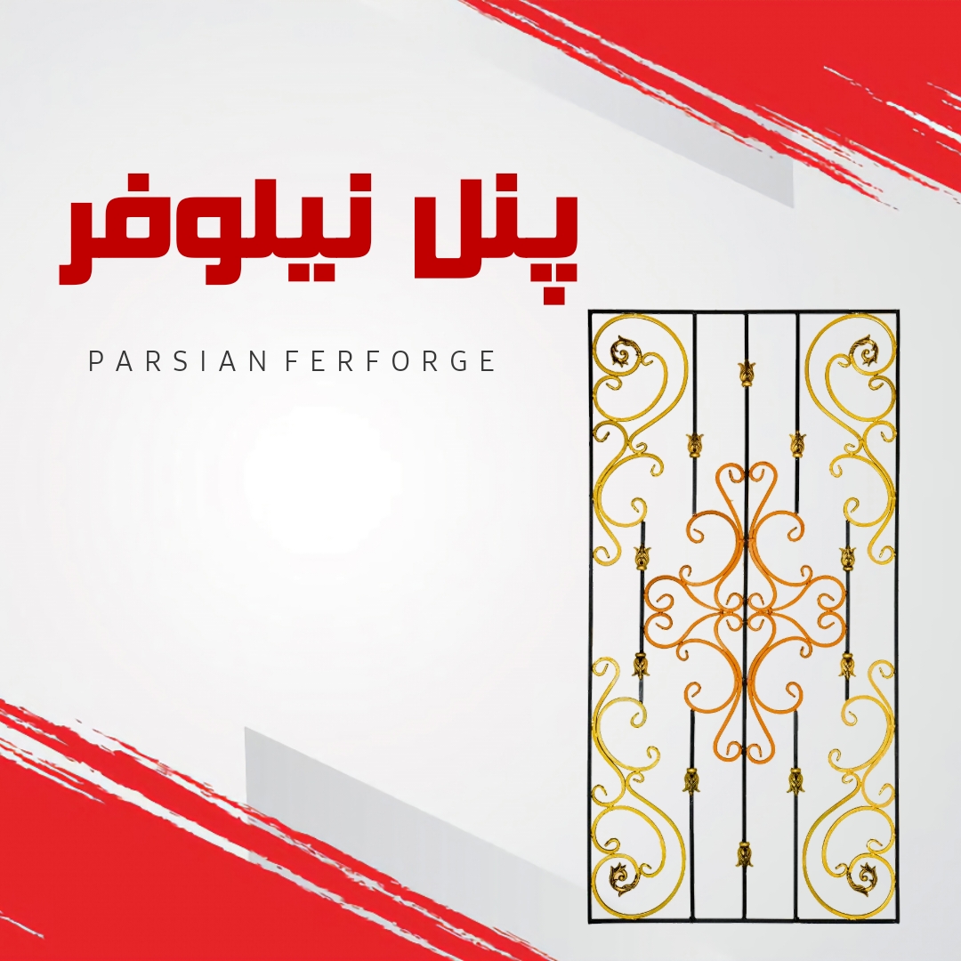 پنل نیلوفر