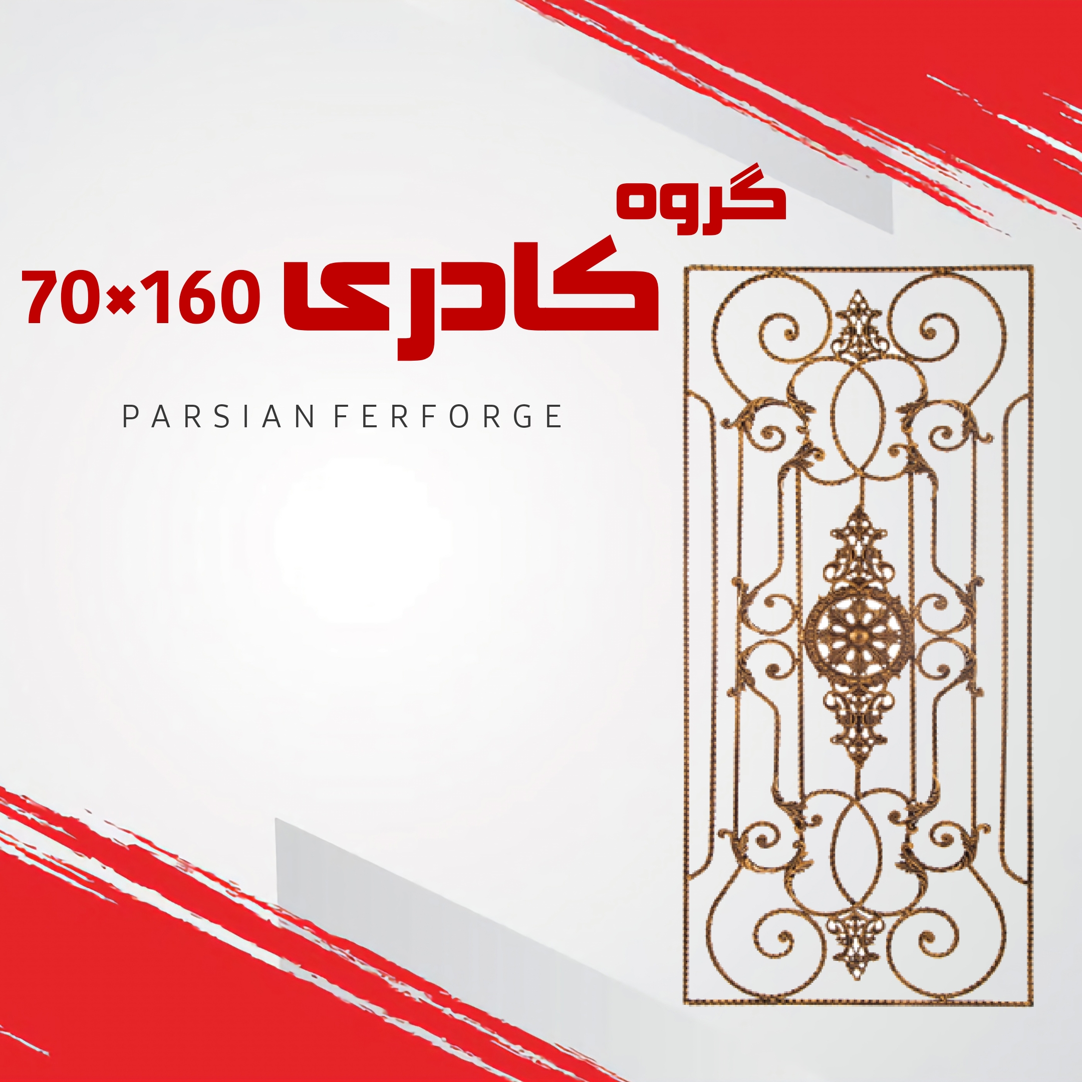 گروه کادری ۷۰×۱۶۰