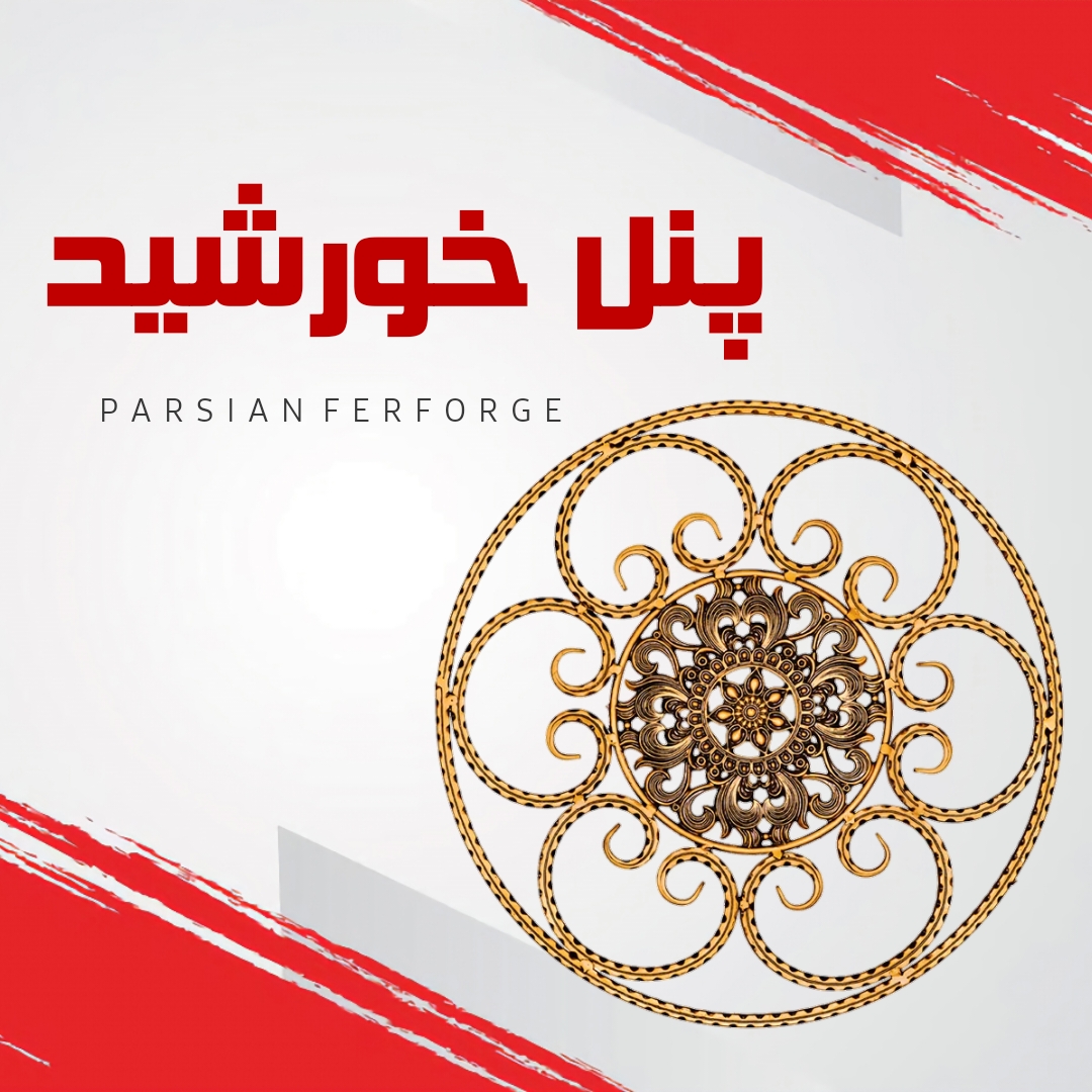 پنل خورشید