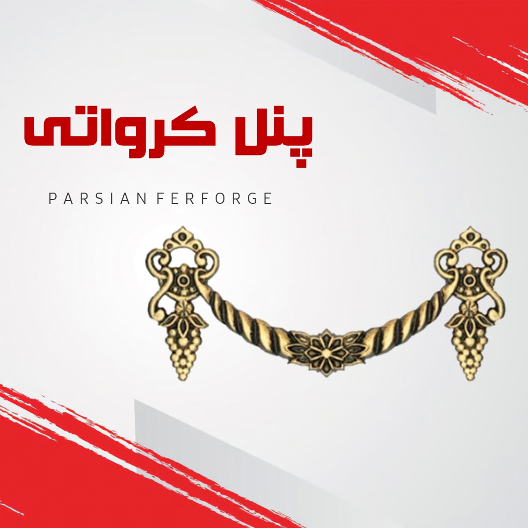 پنل کرواتی