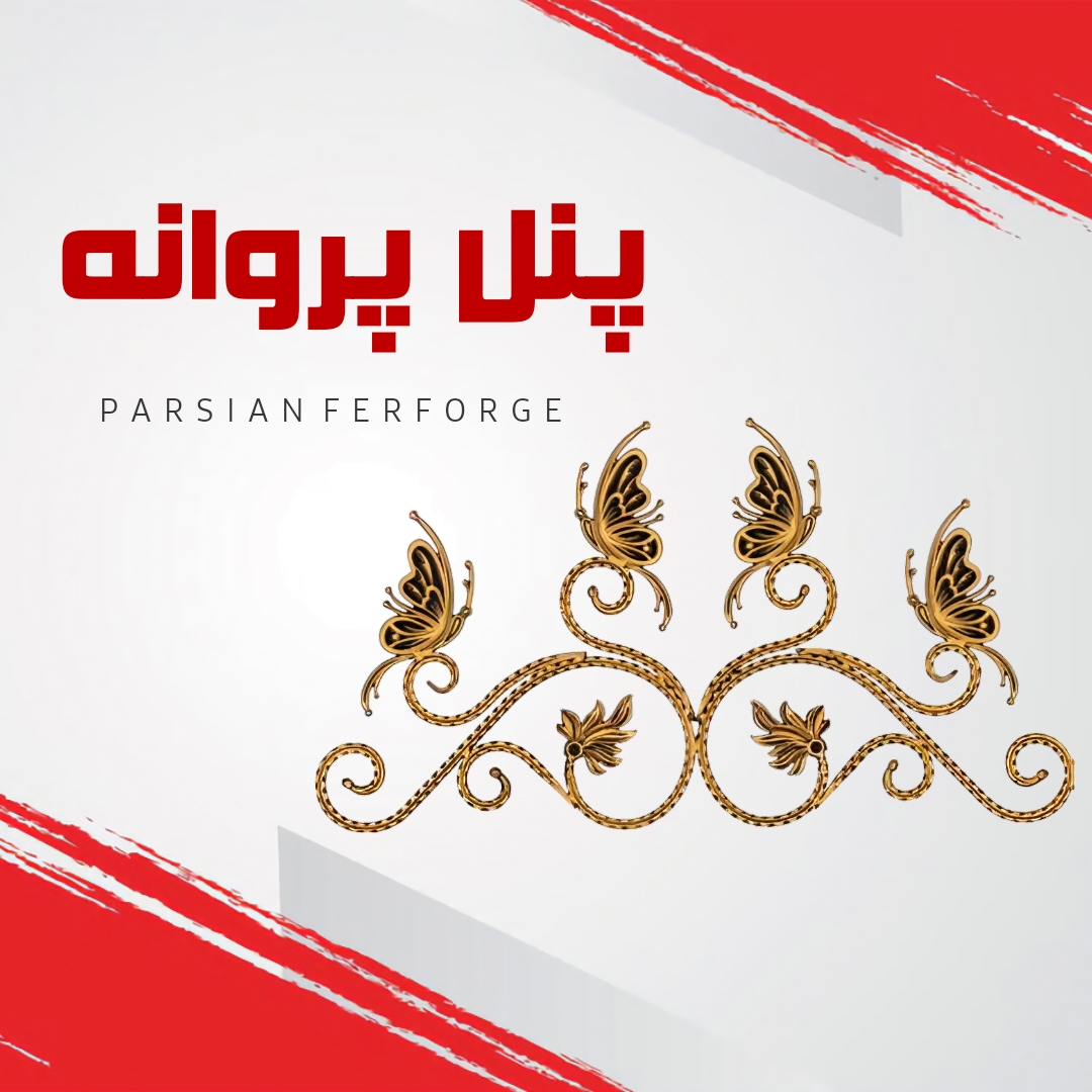 پنل پروانه