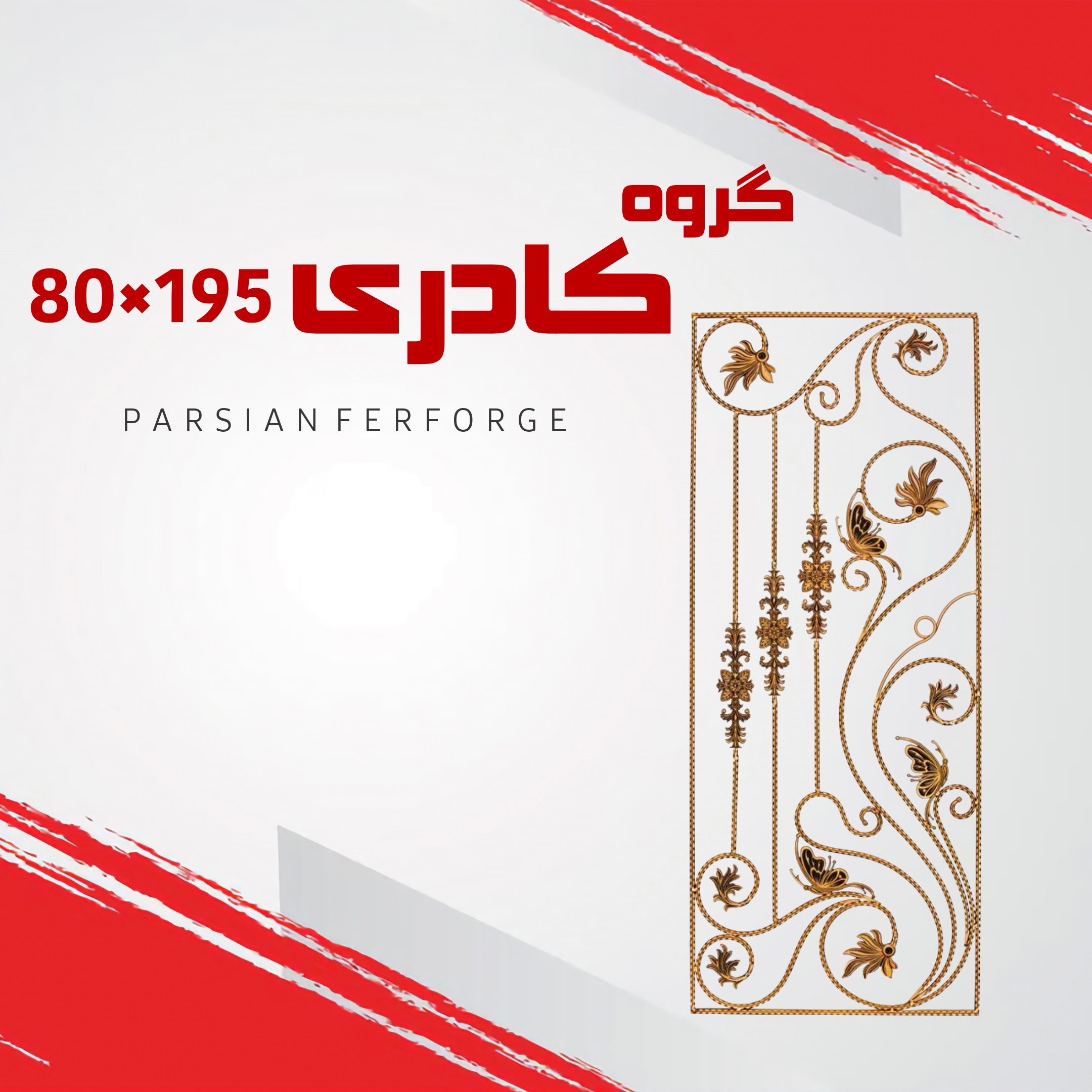 گروه کادری ۸۰×۱۹۵