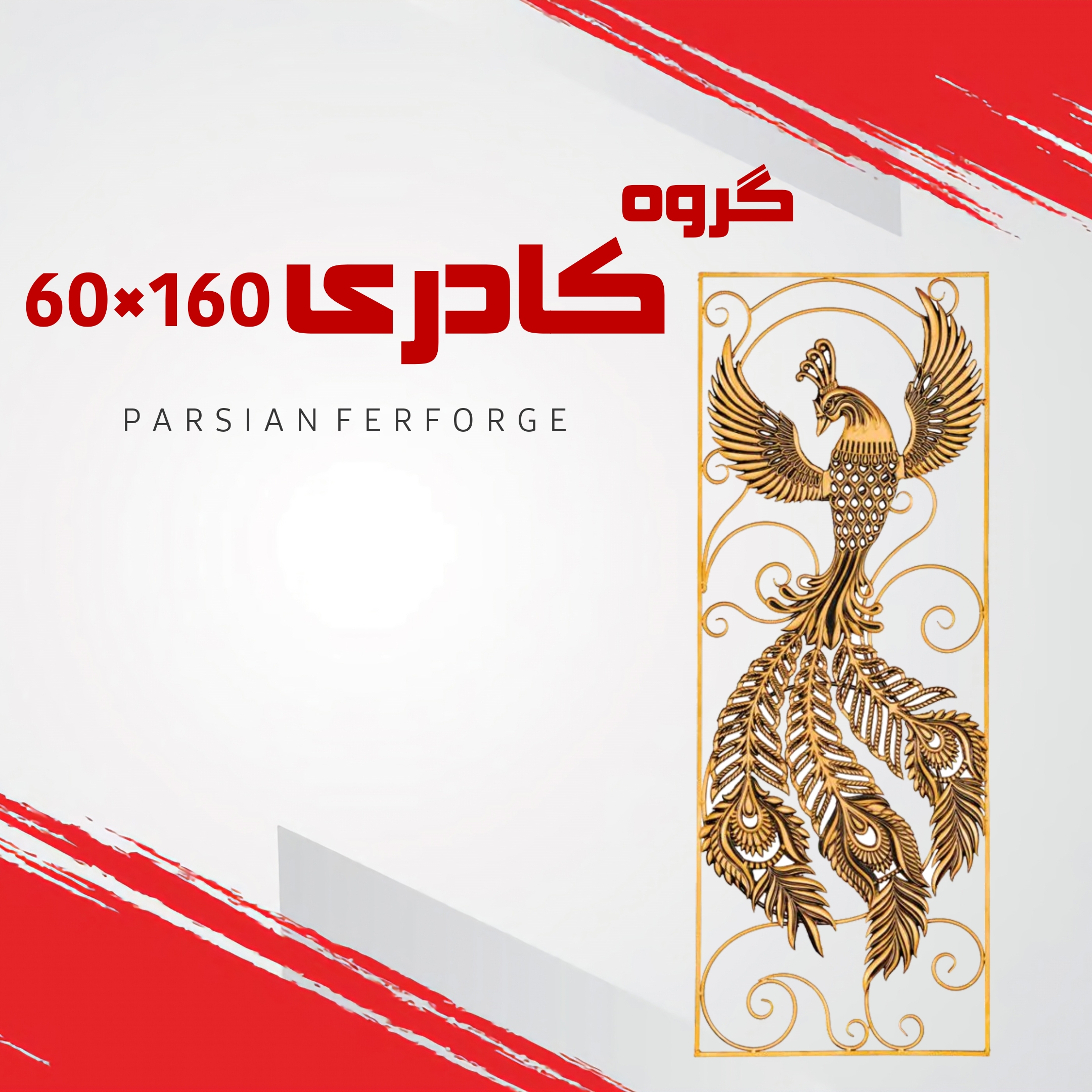 گروه کادری ۶۰×۱۶۰