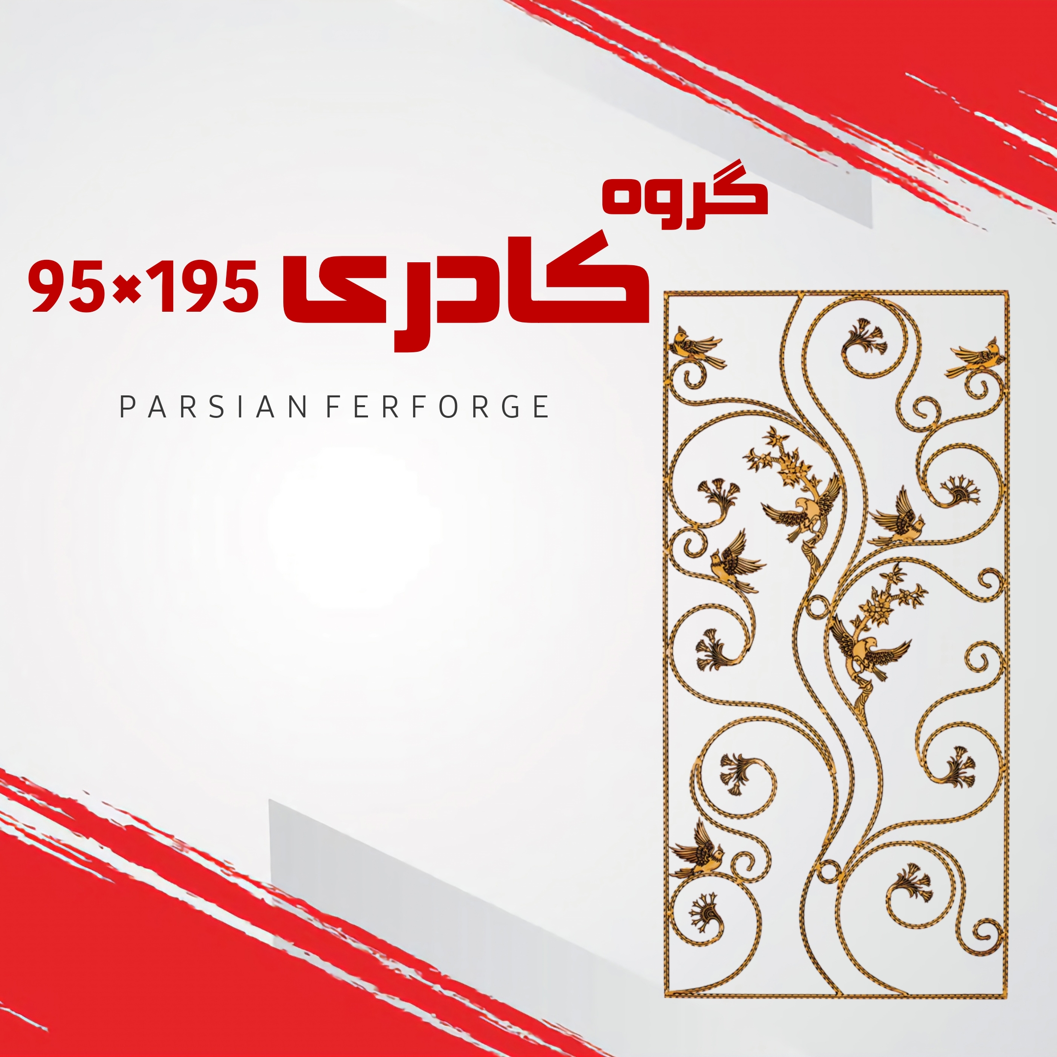 گروه کادری ۹۵×۱۹۵