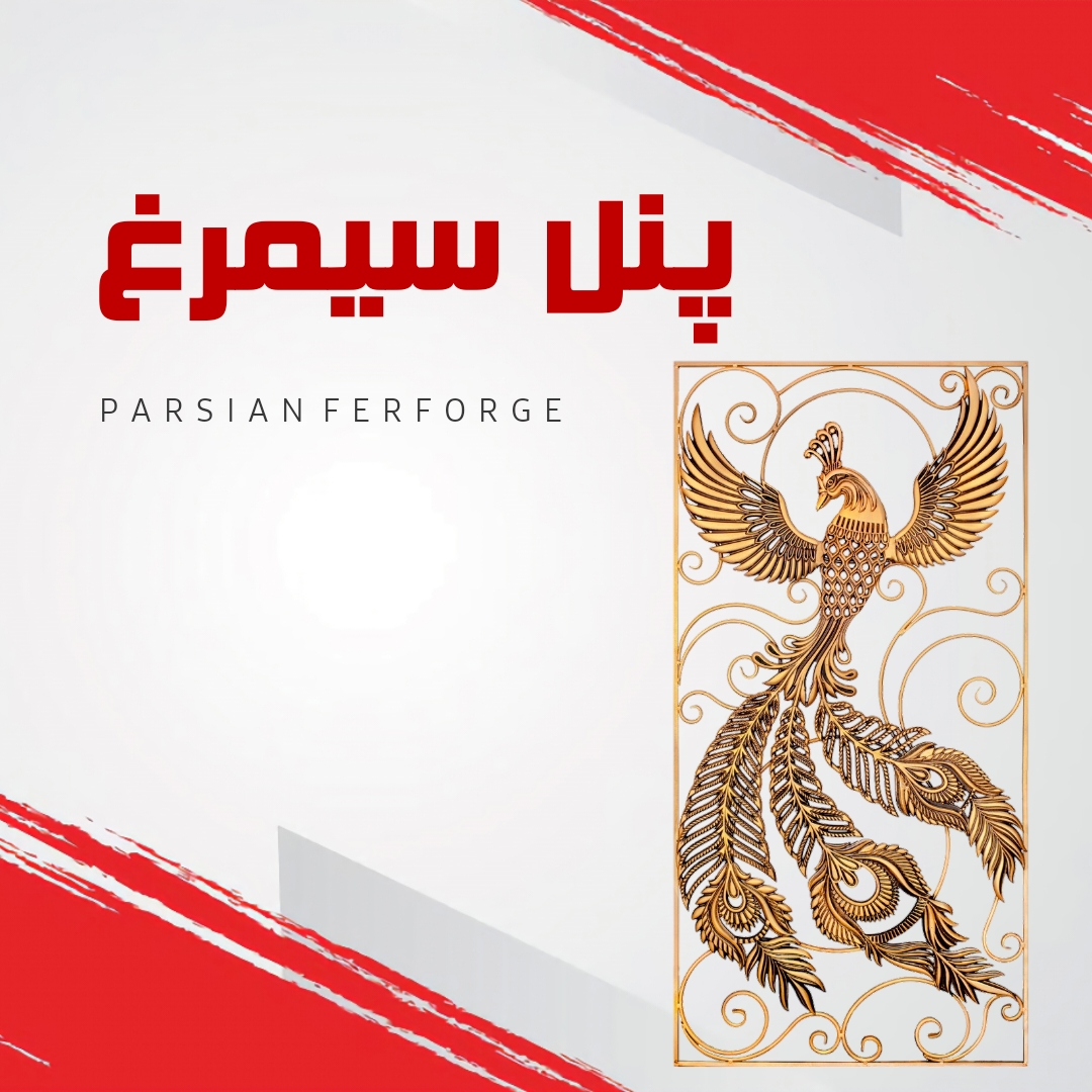 پنل سیمرغ