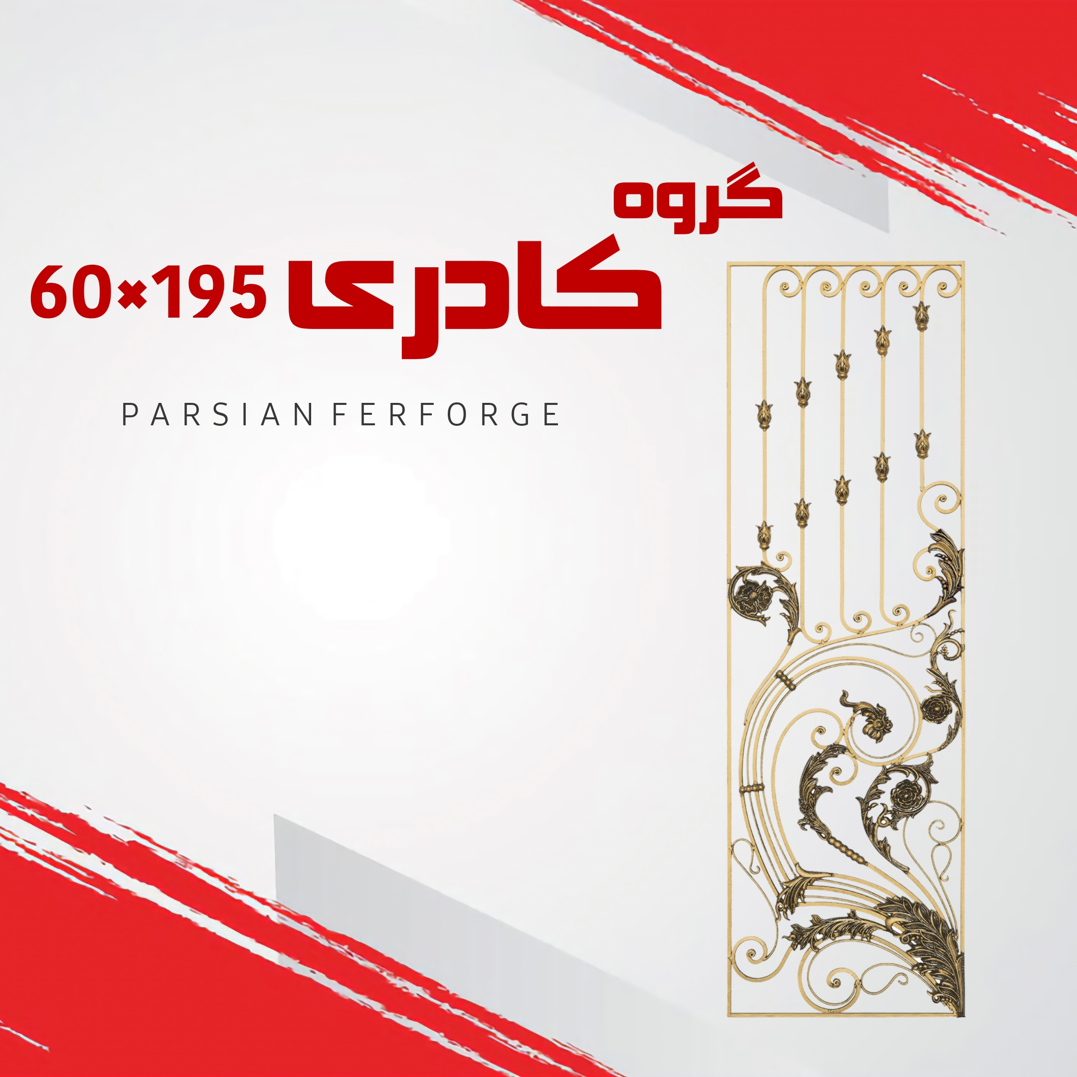 گروه کادری ۶۰×۱۹۵