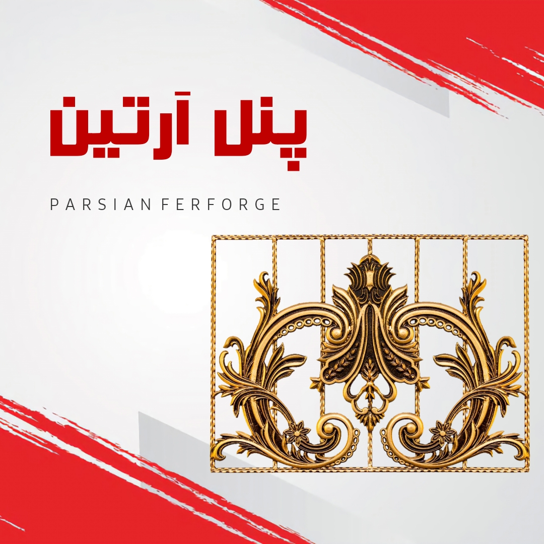 پنل آرتین