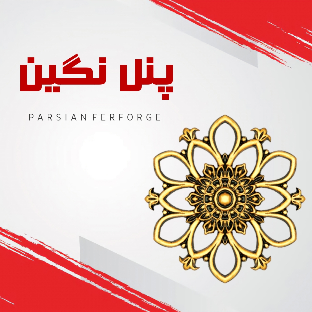 پنل نگین