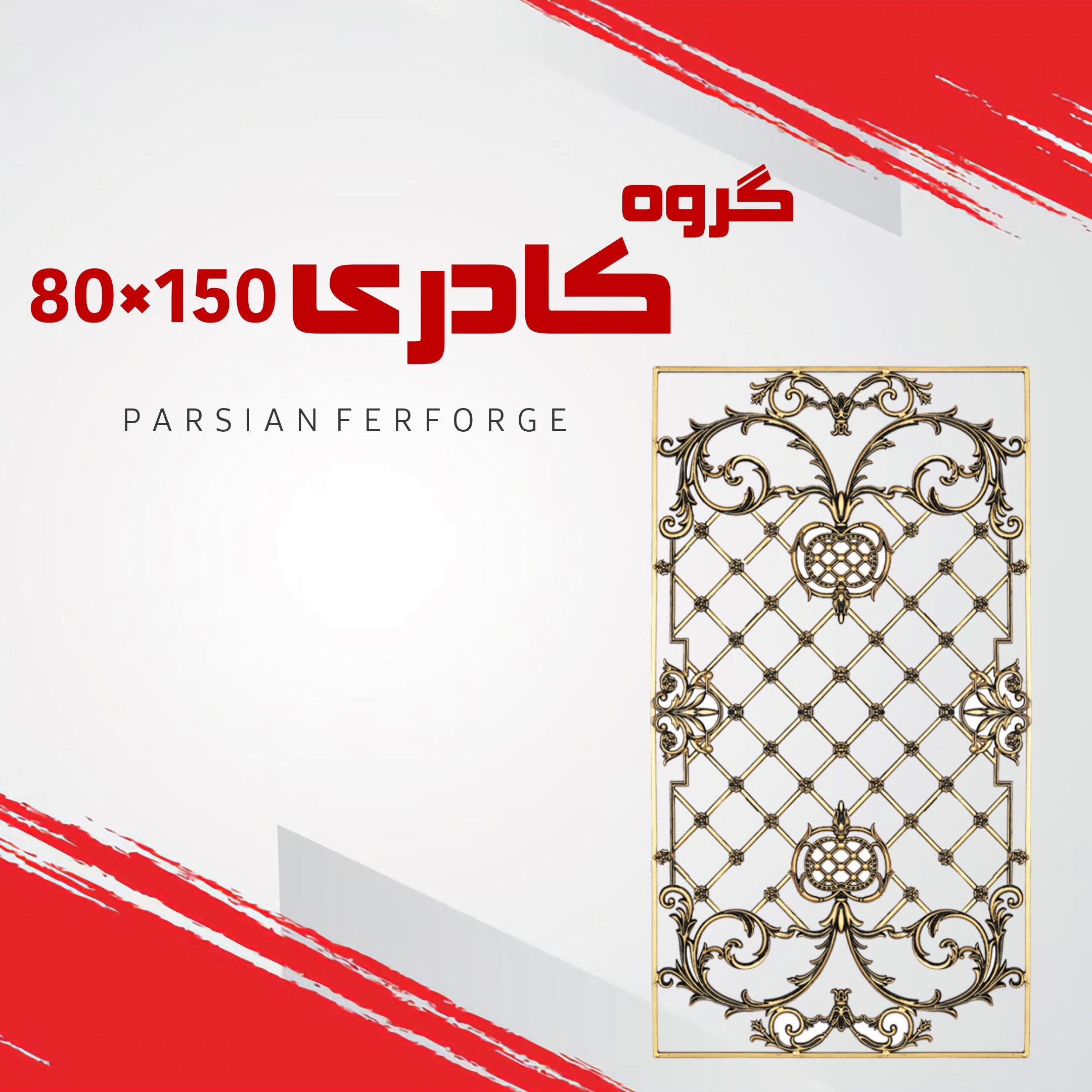 گروه کادری ۱۵۰×۸۰