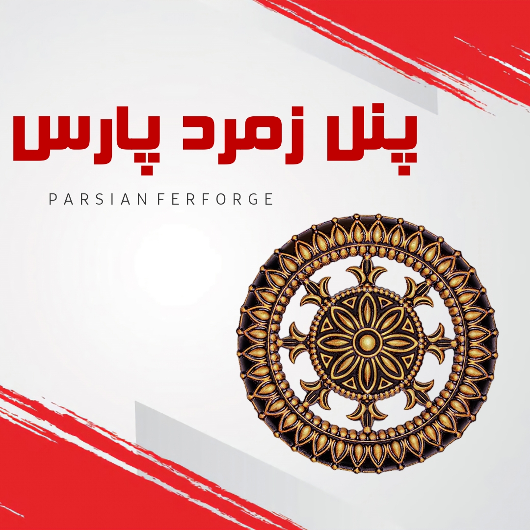پنل زمرد پارس