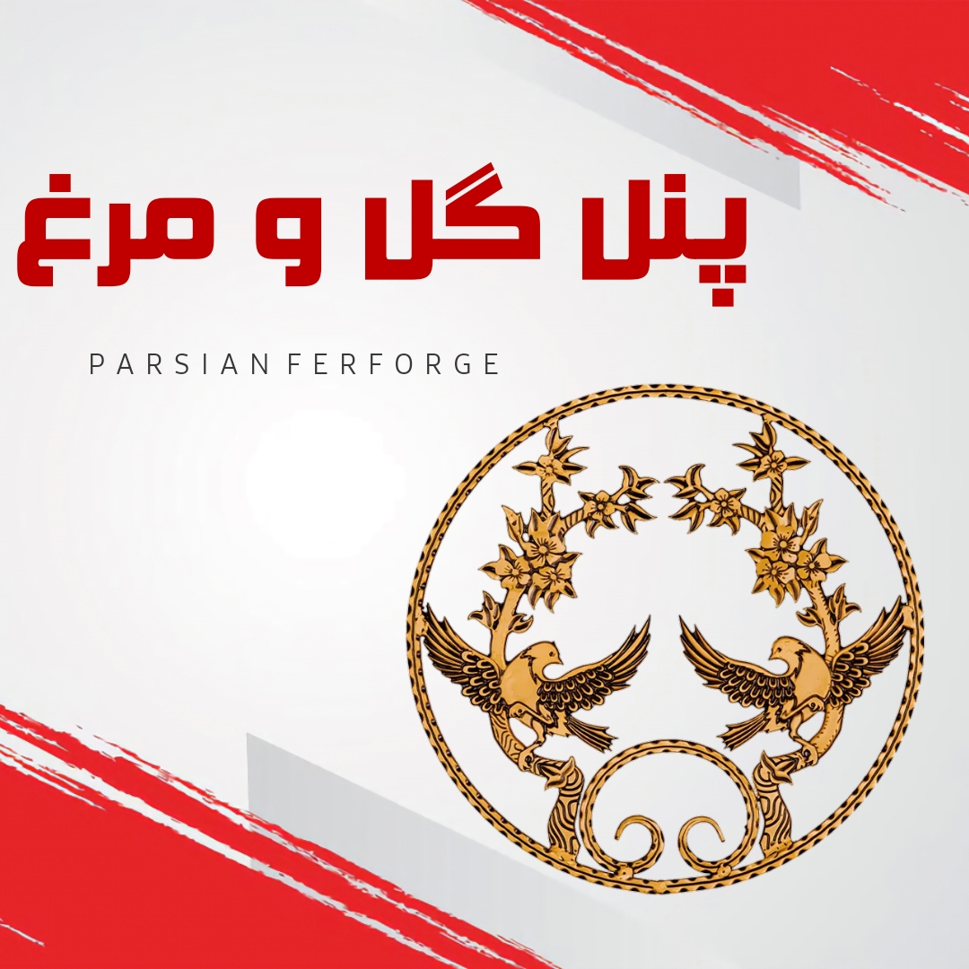 پنل گل و مرغ