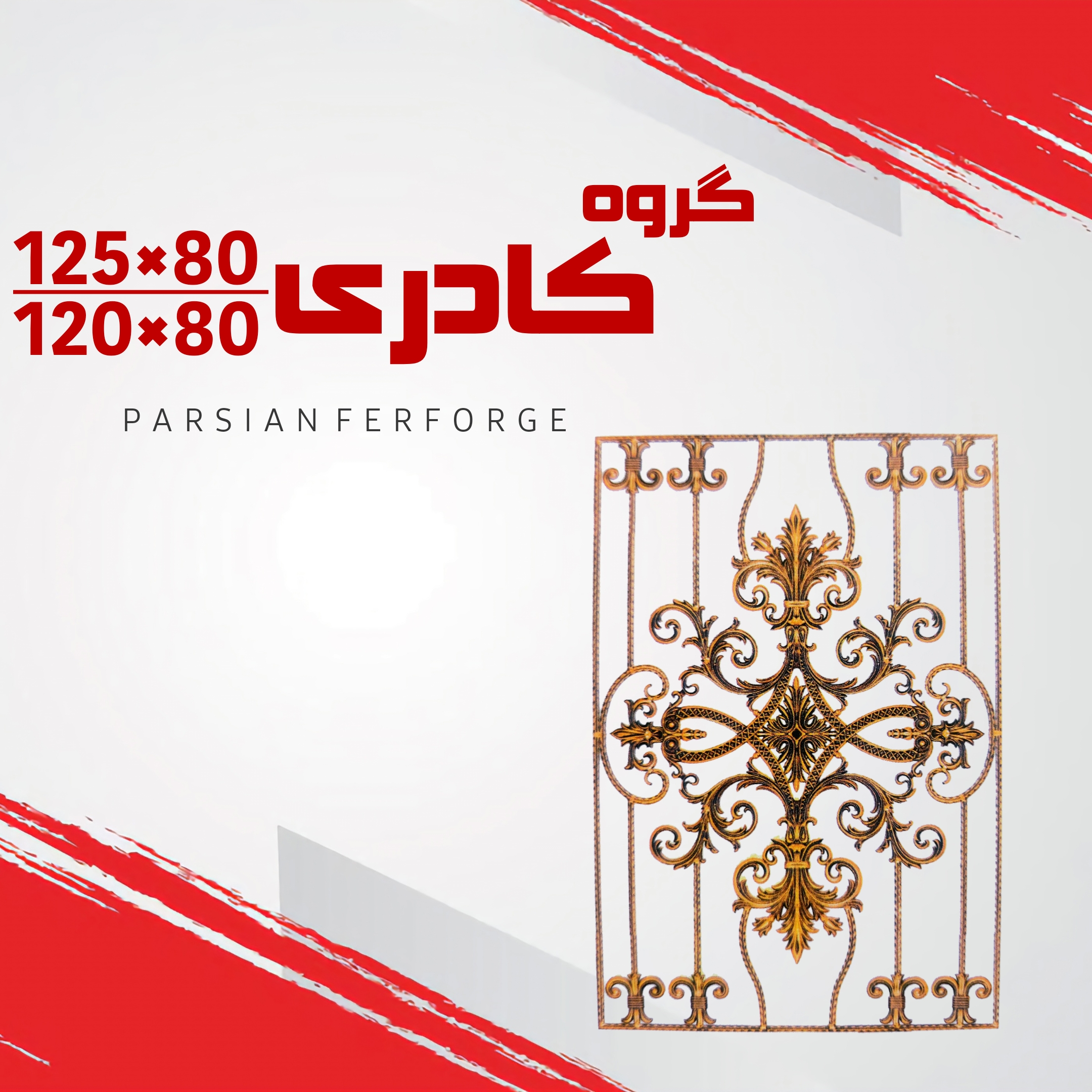 گروه کادری ۸۰×۱۲۰