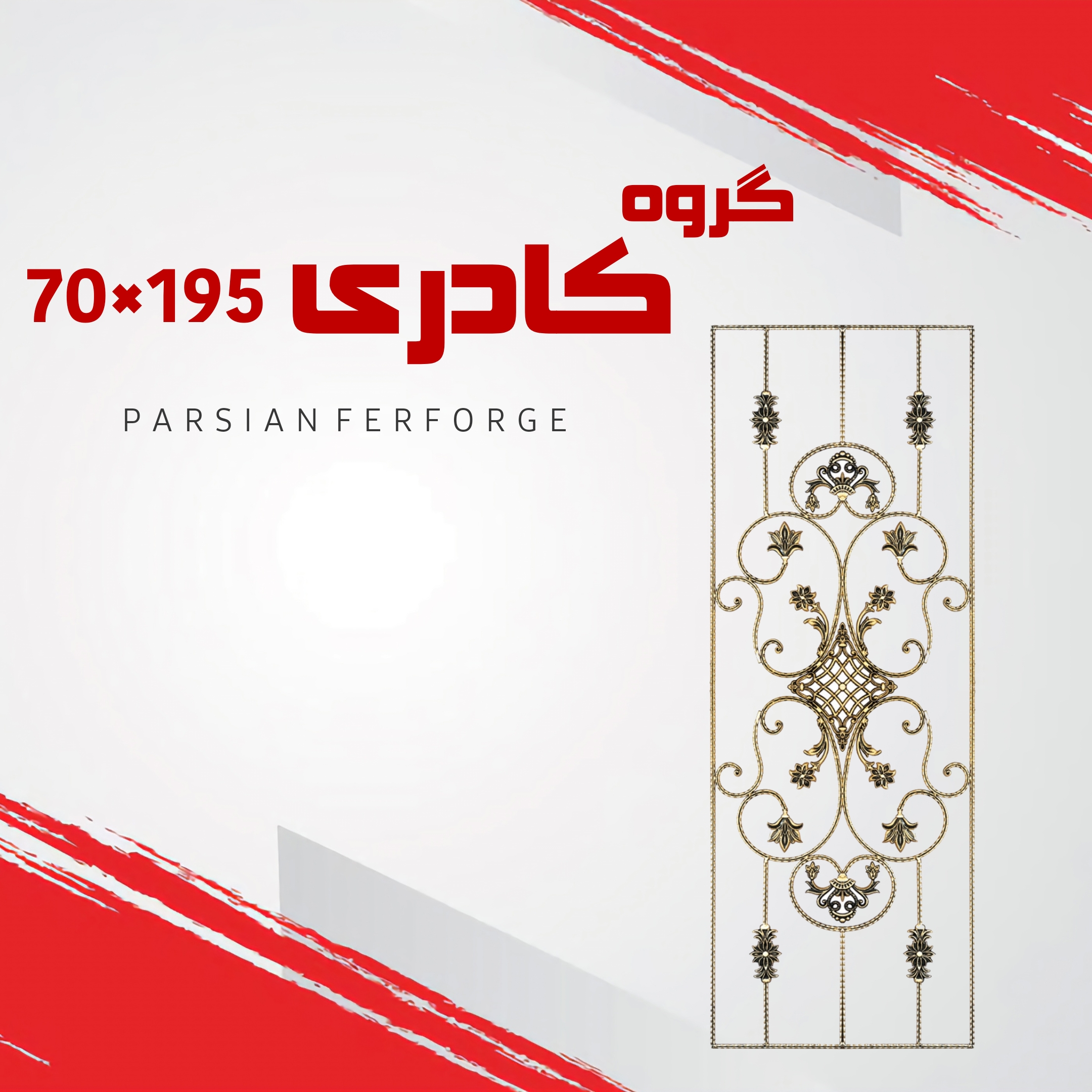 گروه کادری ۷۰×۱۹۵