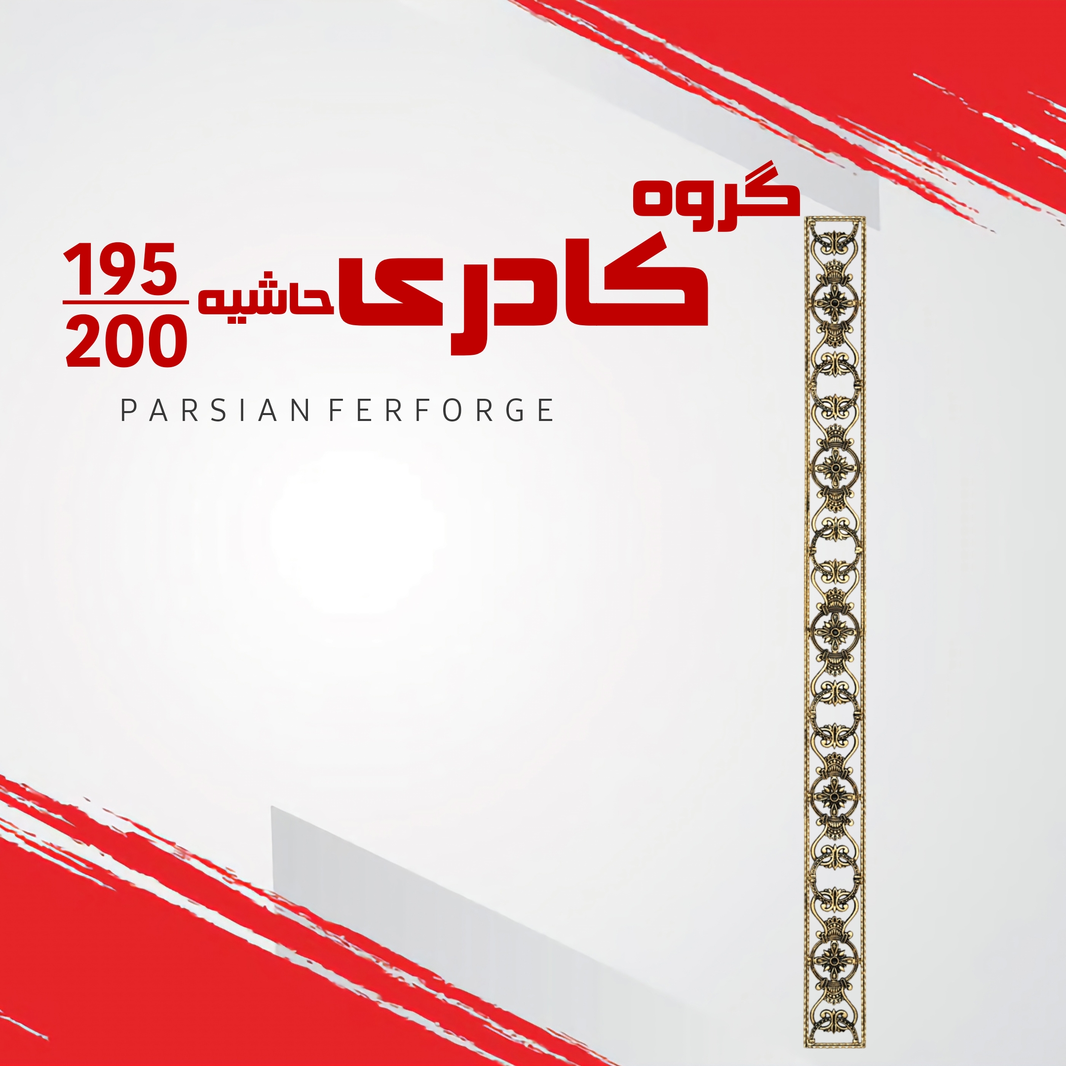 گروه کادری حاشیه ارتفاع ۱۹۵